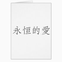 Chinese Symbol for eternal love cards