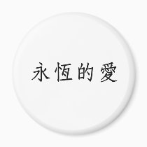 Chinese Symbol for eternal love magnets