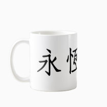 Chinese Symbol for eternal love mugs