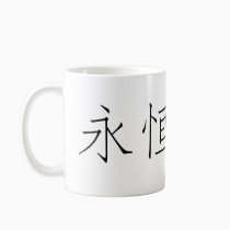 Chinese Symbol for eternal love mugs