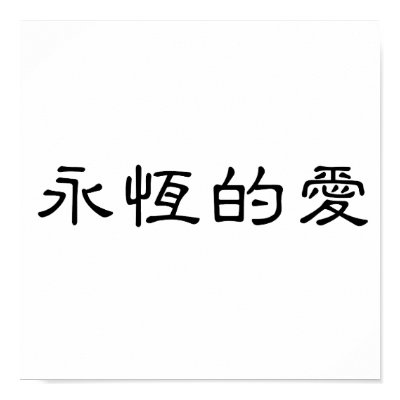chinese symbol eternal love