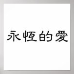 Chinese Symbol for eternal love Print