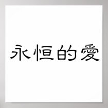 Chinese Symbol for eternal love Print
