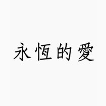 Chinese Symbol for eternal love t-shirts