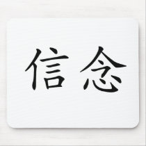 Chinese Symbol for faith mousepads