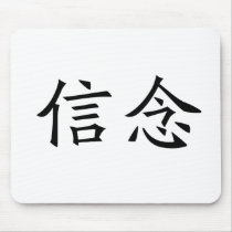 Chinese Symbol for faith mousepads