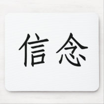 Chinese Symbol for faith mousepads