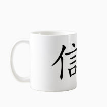Chinese Symbol for faith mugs