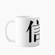 Chinese Symbol for faith mugs