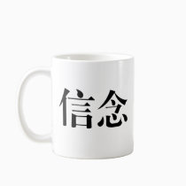 Chinese Symbol for faith mugs
