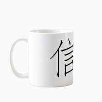 Chinese Symbol for faith mugs