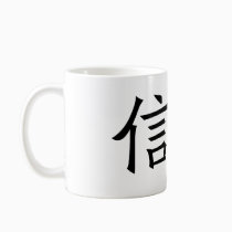 Chinese Symbol for faith mugs