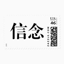 Chinese Symbol for faith stamps