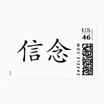 Chinese Symbol for faith stamps