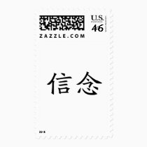 Chinese Symbol for faith stamps