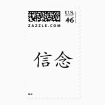 Chinese Symbol for faith stamps