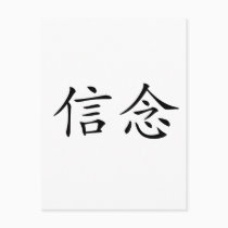 Chinese Symbol for faith postcards