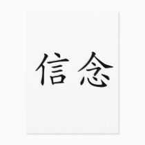 Chinese Symbol for faith postcards