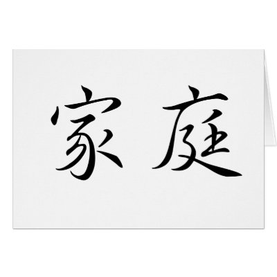 symbol for family. Chinese Symbol for family