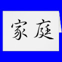 Chinese Symbol for family cards