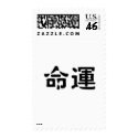 Chinese Symbol for fate, destiny postage