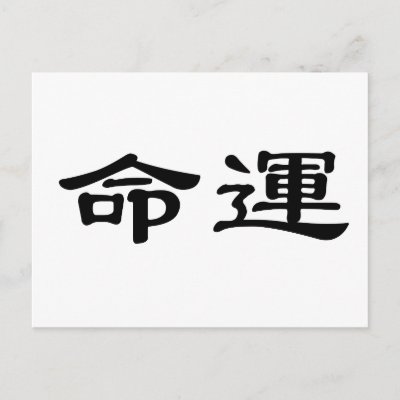 Chinese Fate Symbol