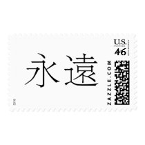 Chinese Symbol for forever postage by liujie1 Chinese Symbol for forever postage