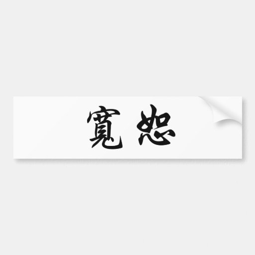 Chinese Symbol for forgiveness Bumper Sticker