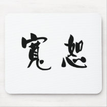 Chinese Symbol for forgiveness mousepads by liujie1 Chinese Symbol for forgiveness mousepads