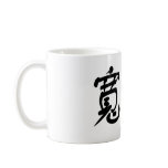 Chinese Symbol for forgiveness Coffee Mug