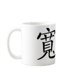 Chinese Symbol for forgiveness Coffee Mugs