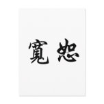 Chinese Symbol for forgiveness Post Cards
