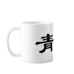 Chinese Symbol for Frog Coffee Mug