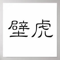 Chinese Symbol for gecko, wall lizard Poster