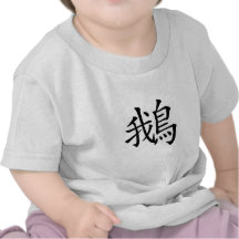 Chinese Symbol for goose Shirts