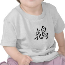 Chinese Symbol for goose T Shirt