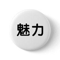Chinese Symbol for grace buttons by liujie1 Chinese Symbol for grace buttons