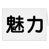 Chinese Symbol for grace cards by liujie1 Chinese Symbol for grace cards