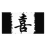 Chinese symbol for Happiness Customized Photo Card