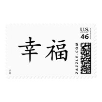 Chinese Symbol for happiness postage