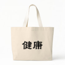 Chinese Symbol for health bags