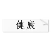 Chinese Symbol for health bumper stickers by liujie1 Chinese Symbol for health bumper stickers