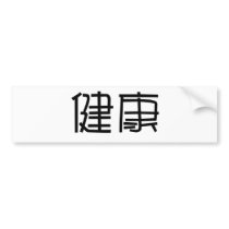 Chinese Symbol for health bumper stickers by liujie1 Chinese Symbol for health bumper stickers