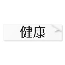 Chinese Symbol for health bumper stickers by liujie1 Chinese Symbol for health bumper stickers
