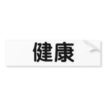 Chinese Symbol for health bumper stickers by liujie1 Chinese Symbol for health bumper stickers