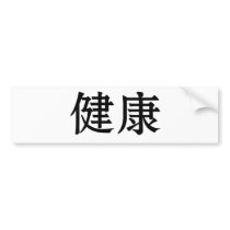 Chinese Symbol for health bumper stickers by liujie1 Chinese Symbol for health bumper stickers