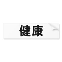 Chinese Symbol for health bumper stickers by liujie1 Chinese Symbol for health bumper stickers
