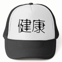 Chinese Symbol for health hats by liujie1 Chinese Symbol for health hats