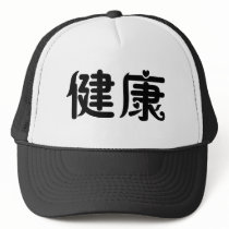 Chinese Symbol for health hats by liujie1 Chinese Symbol for health hats