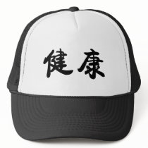 Chinese Symbol for health hats by liujie1 Chinese Symbol for health hats